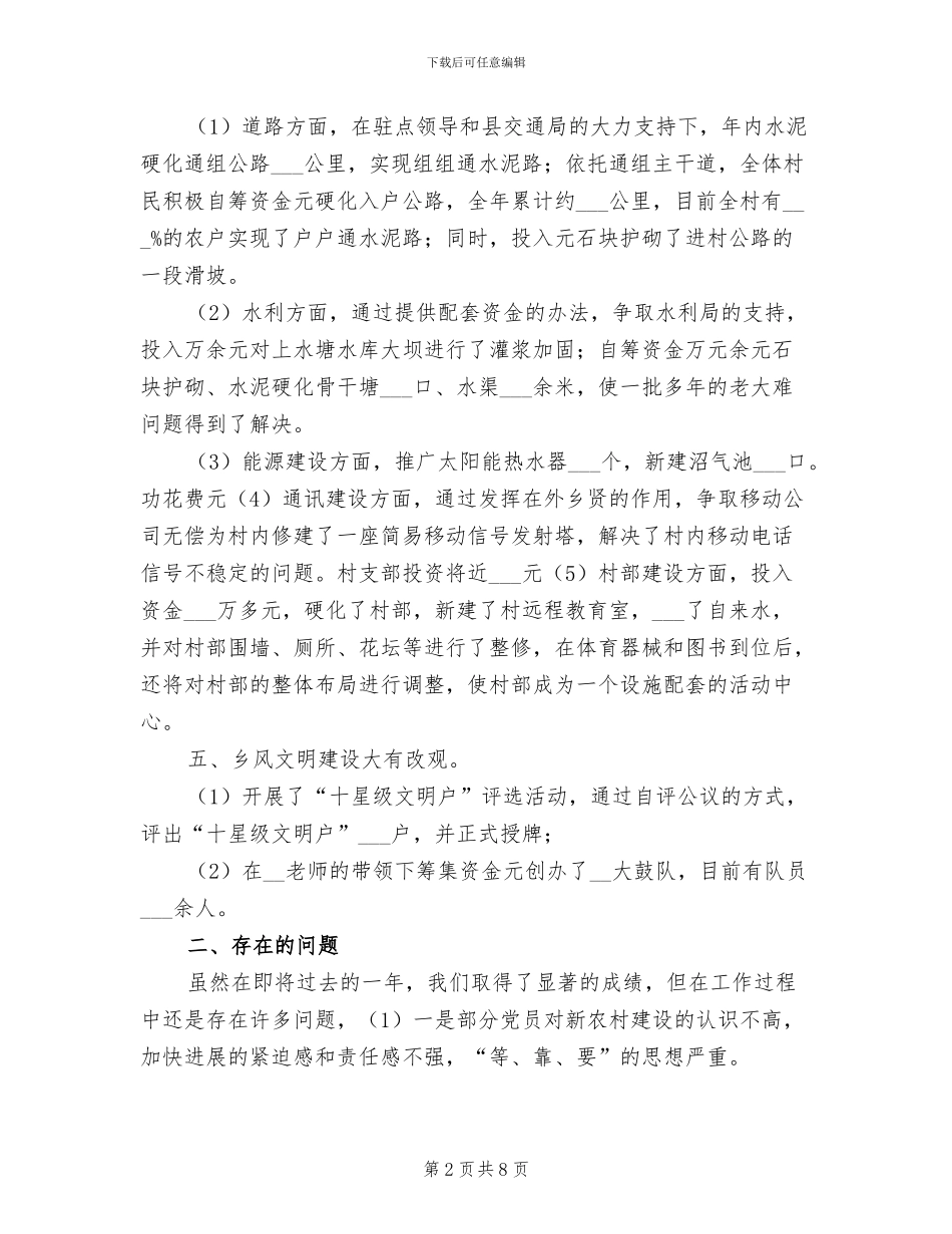 2024年新农村建设的工作总结_第2页