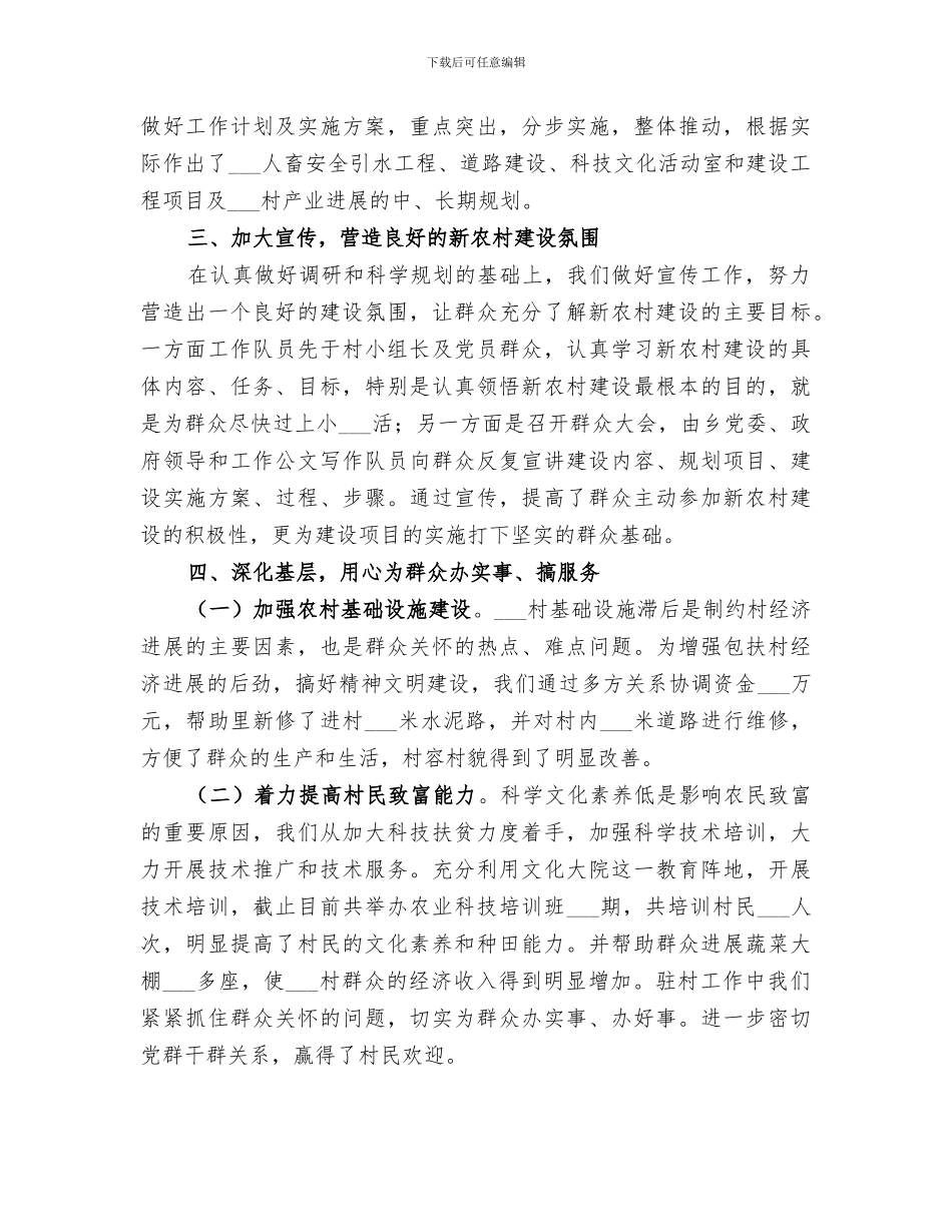 2024年新农村建设驻村指导组工作总结_第2页