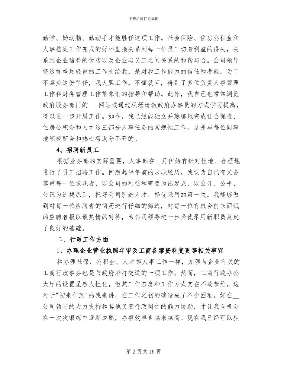 2024年新入职行政人员工作总结_第2页