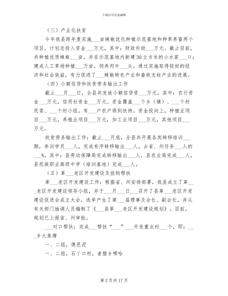 2024年新农村建设扶贫开发总结_第2页