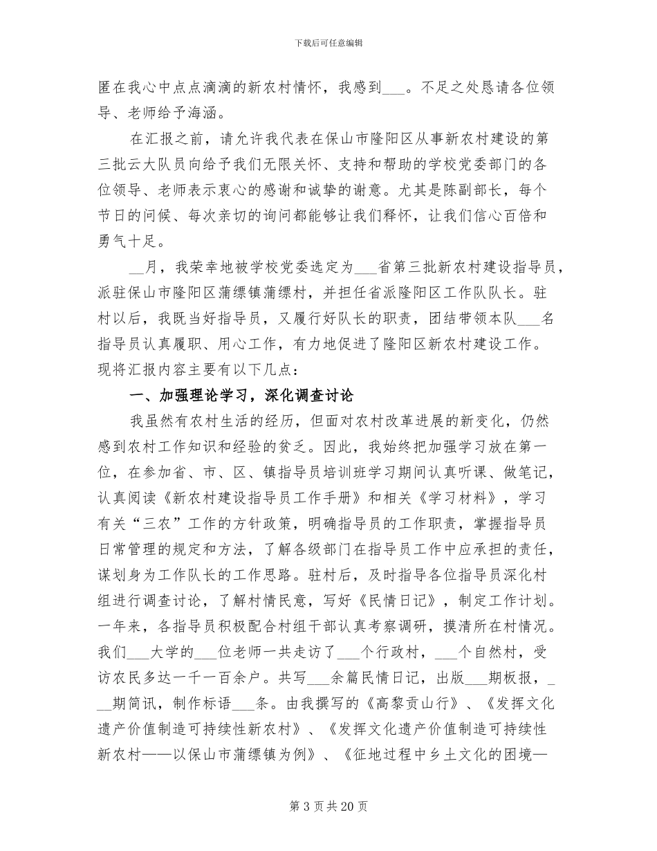 2024年新农村指导员个人总结范文_第3页