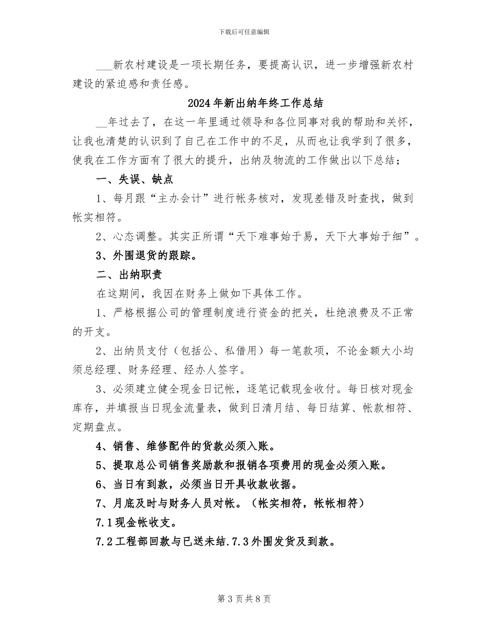 2024年新农村规范建立总结_第3页