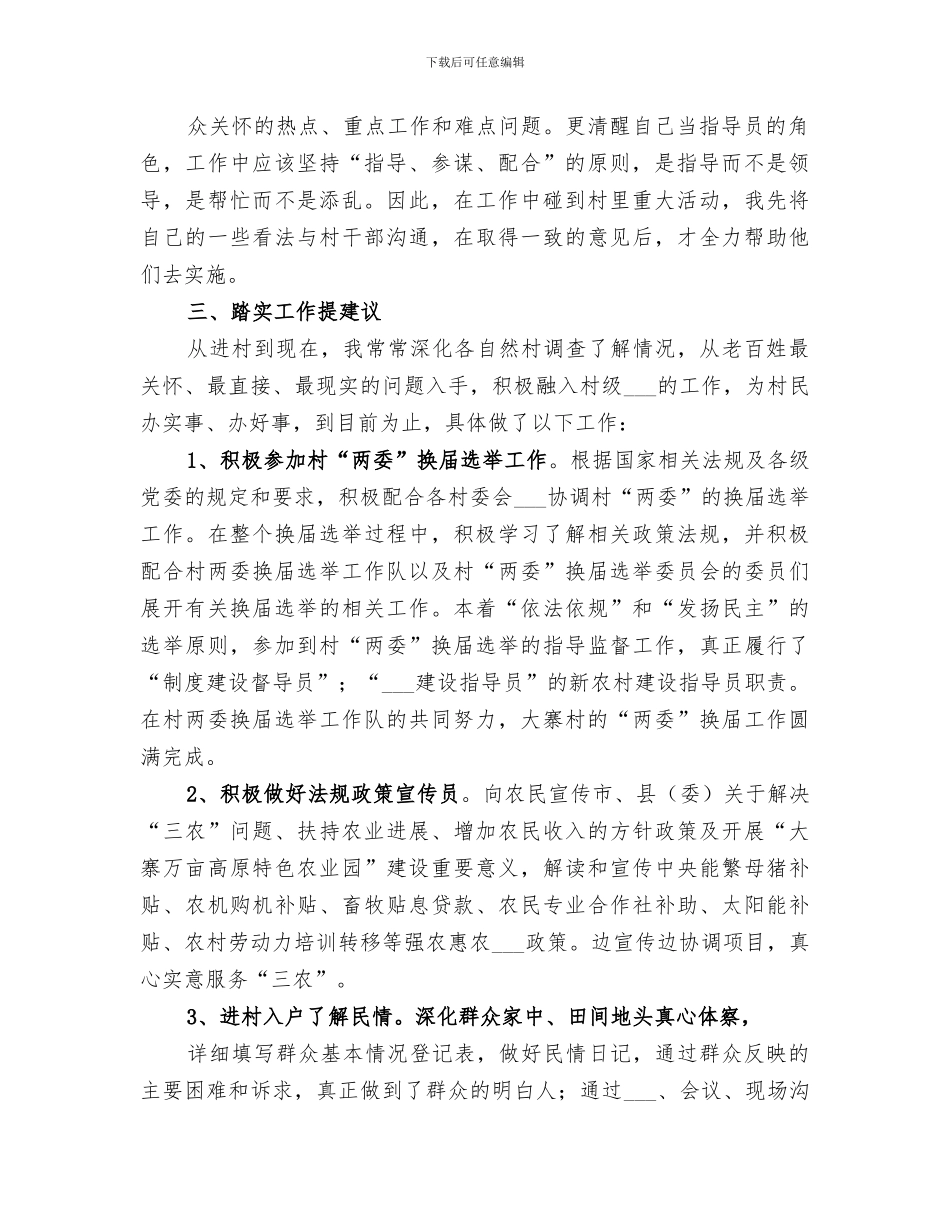 2024年新农村指导员总结范本_第2页