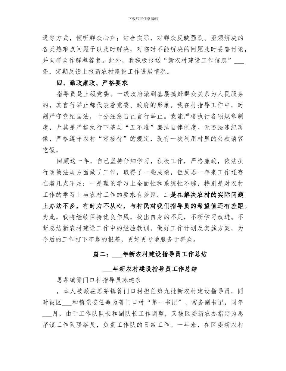 2024年新农村指导员总结范本_第3页