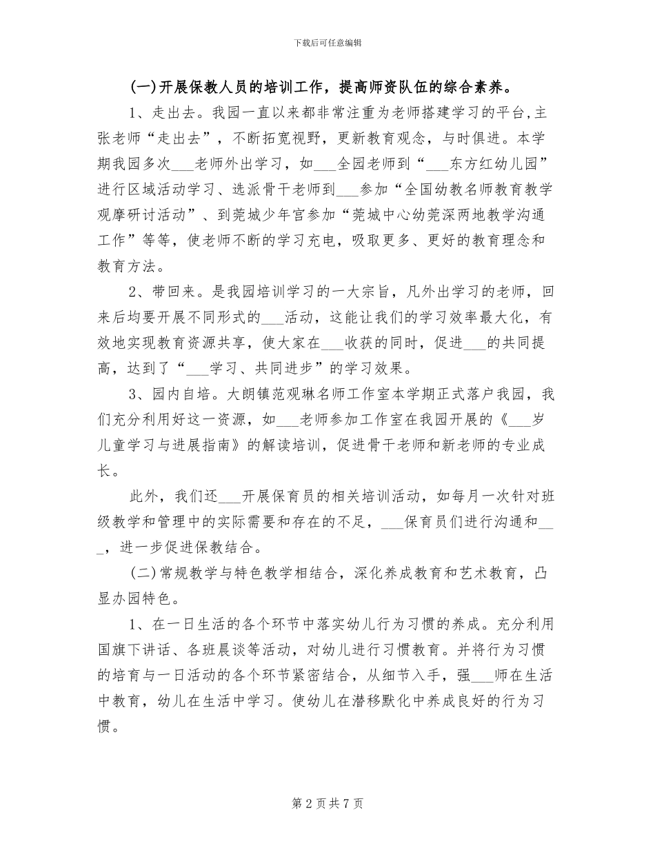 2024年新办幼儿园园务工作总结_第2页