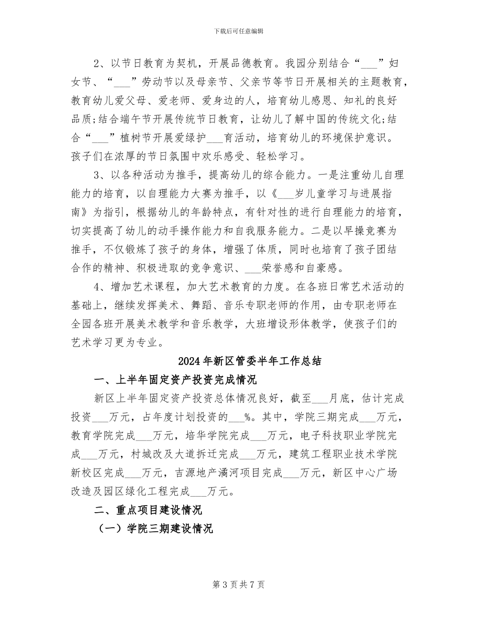 2024年新办幼儿园园务工作总结_第3页