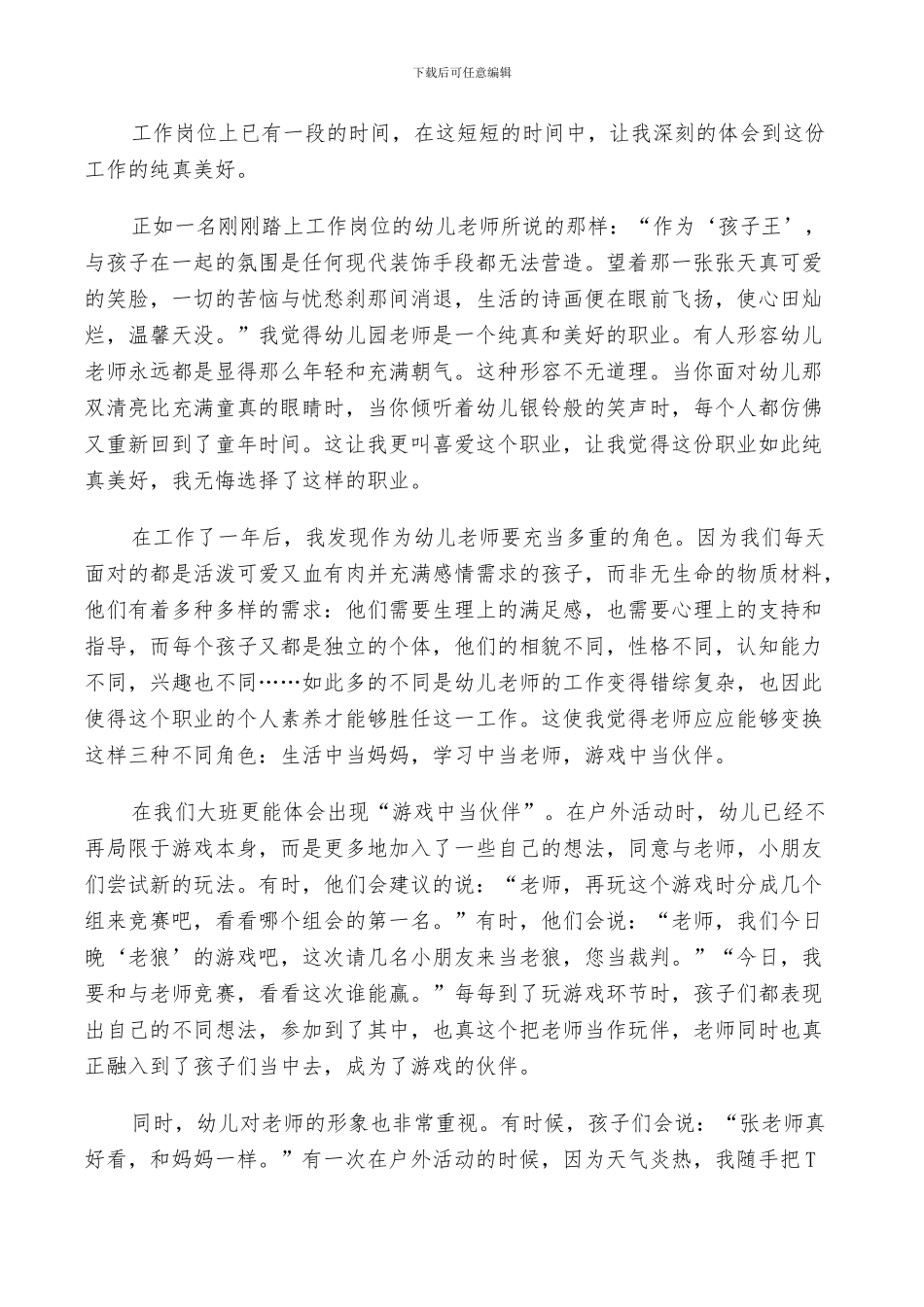 2024年新办幼儿园个人总结_第2页