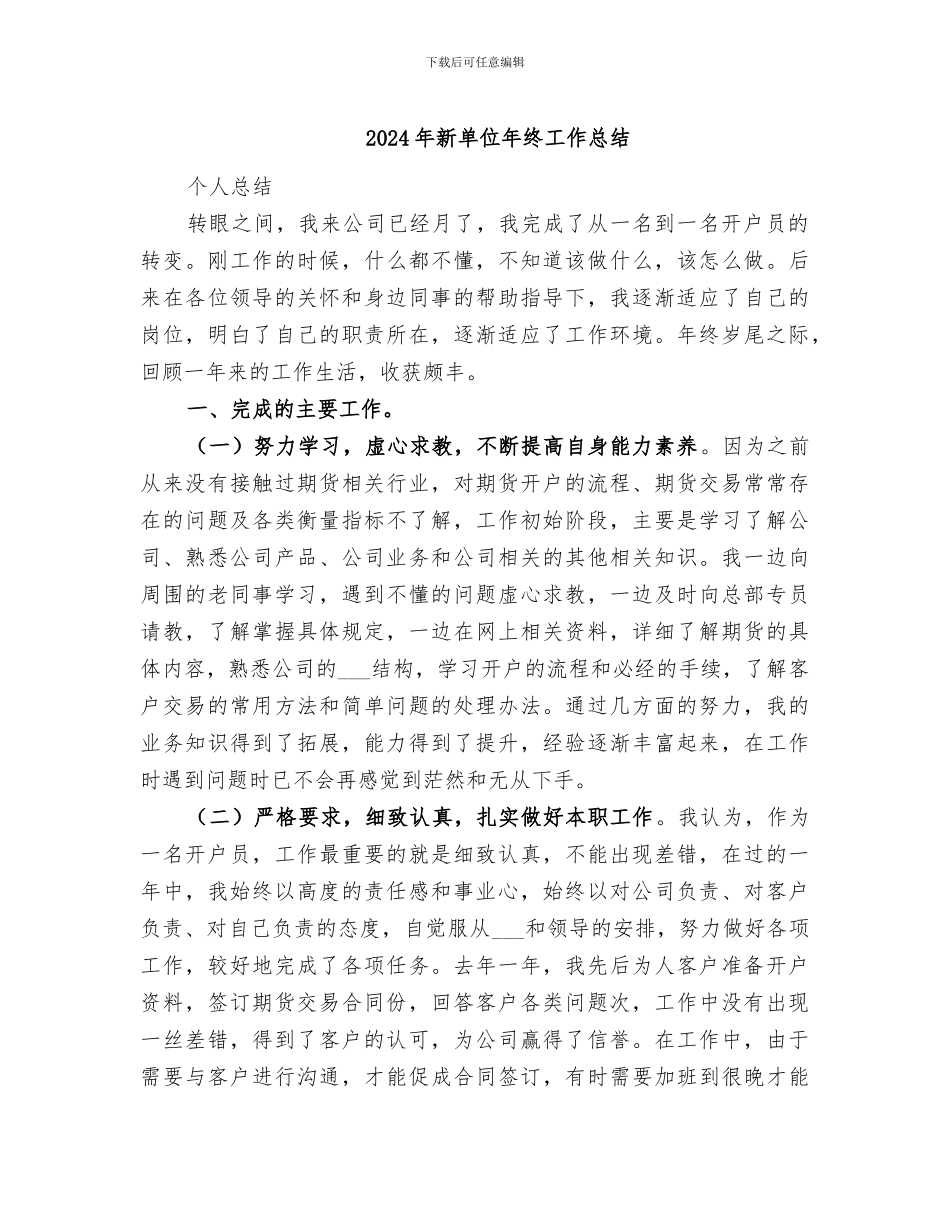 2024年新单位年终工作总结_第1页