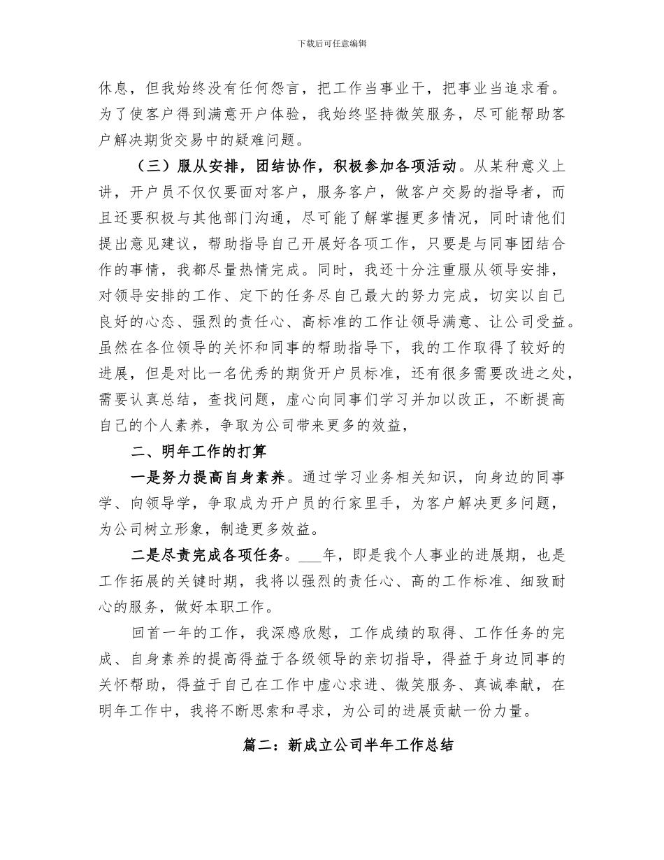 2024年新单位年终工作总结_第2页