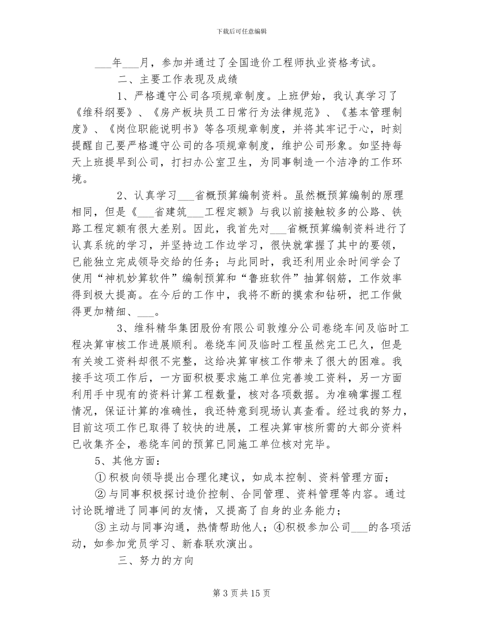 2024年新单位试用期工作总结_第3页