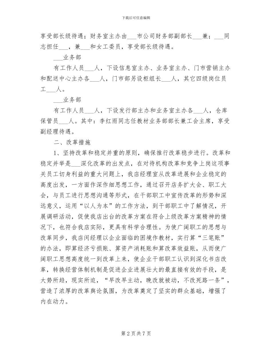 2024年新华书店深化改革工作总结_第2页