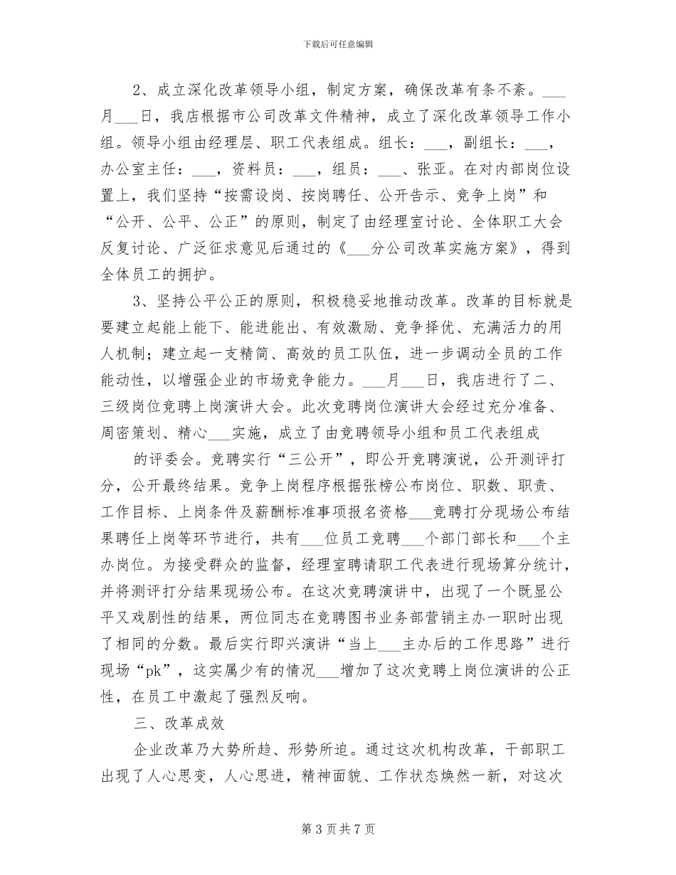 2024年新华书店深化改革工作总结_第3页