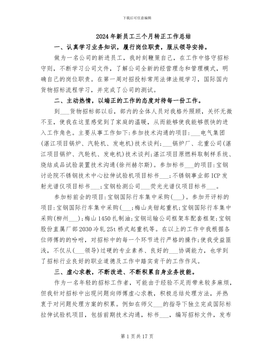 2024年新员工三个月转正工作总结_第1页