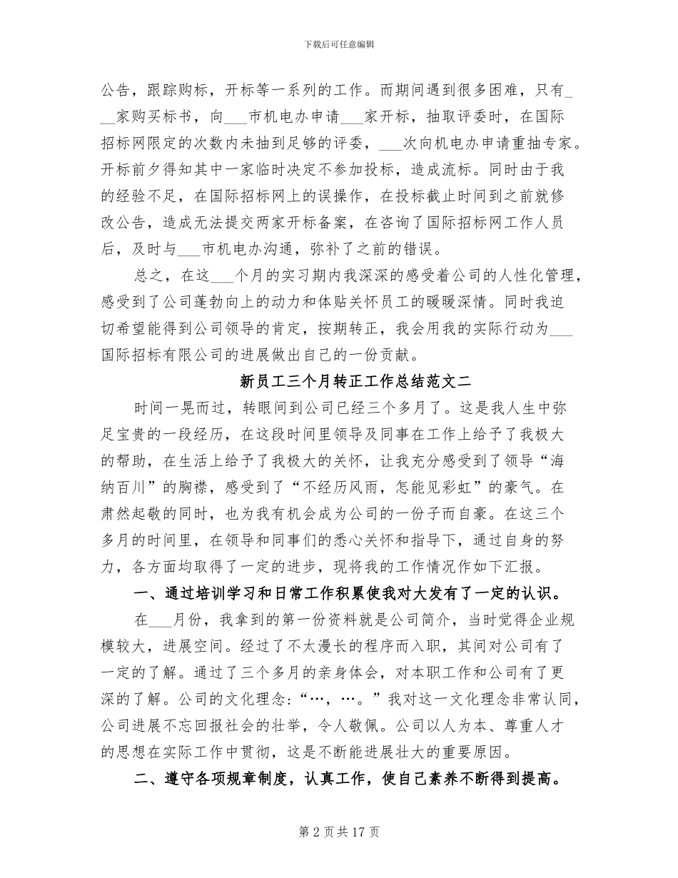 2024年新员工三个月转正工作总结_第2页