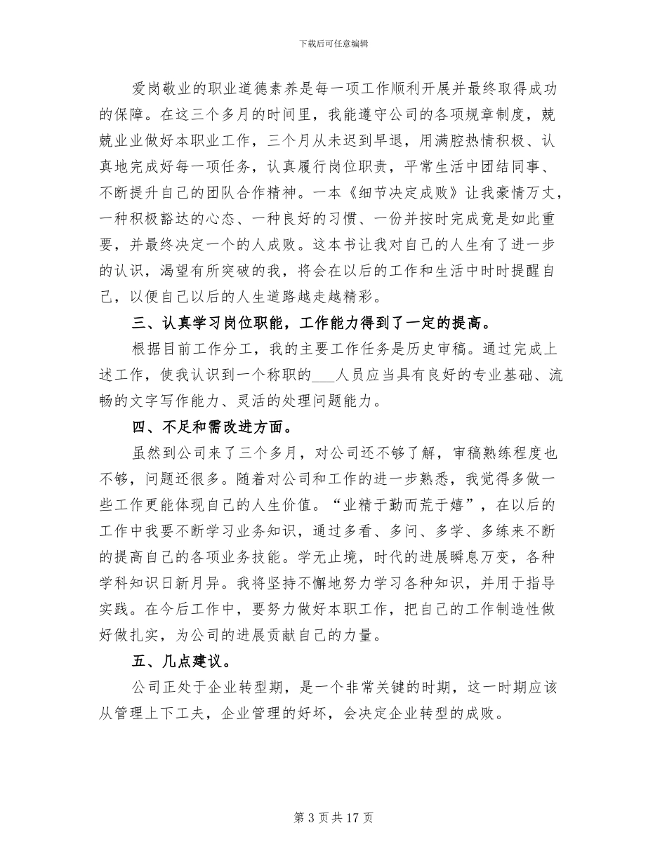 2024年新员工三个月转正工作总结_第3页