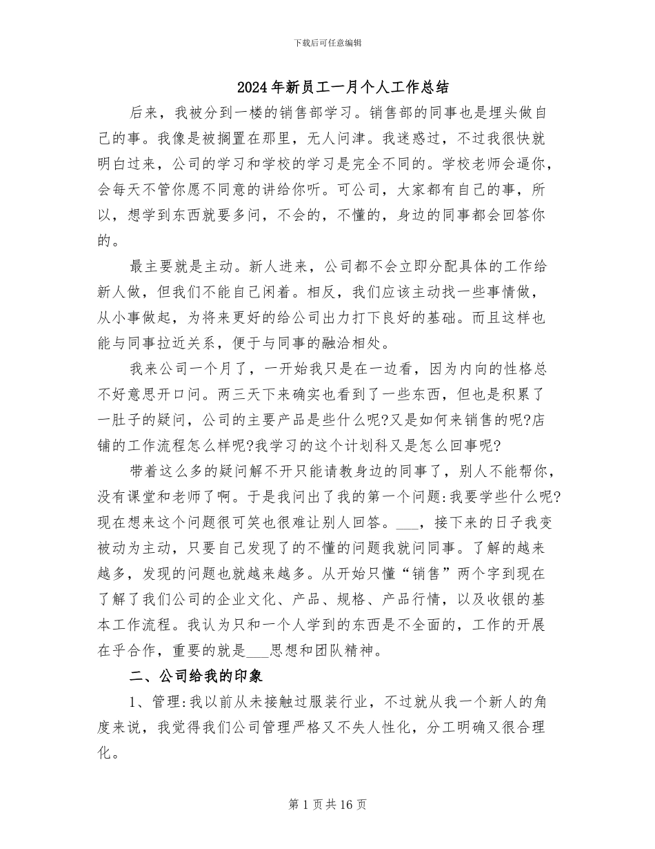 2024年新员工一月个人工作总结_第1页