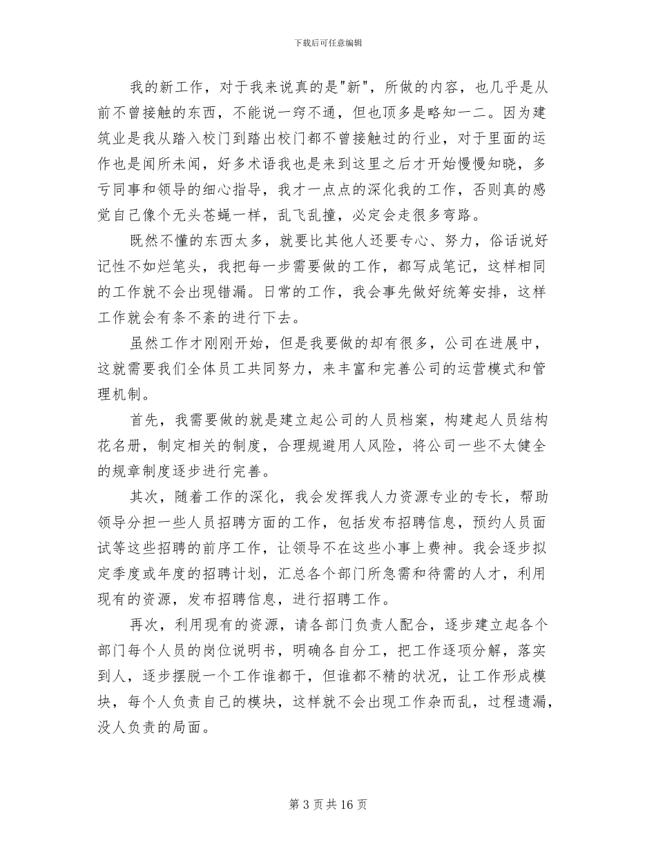 2024年新员工一月个人工作总结_第3页