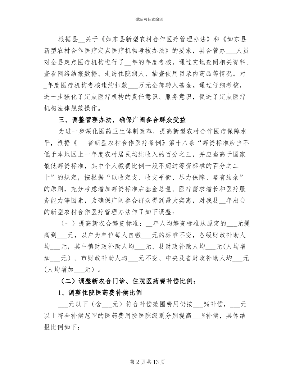 2024年新农合年度工作总结_第2页