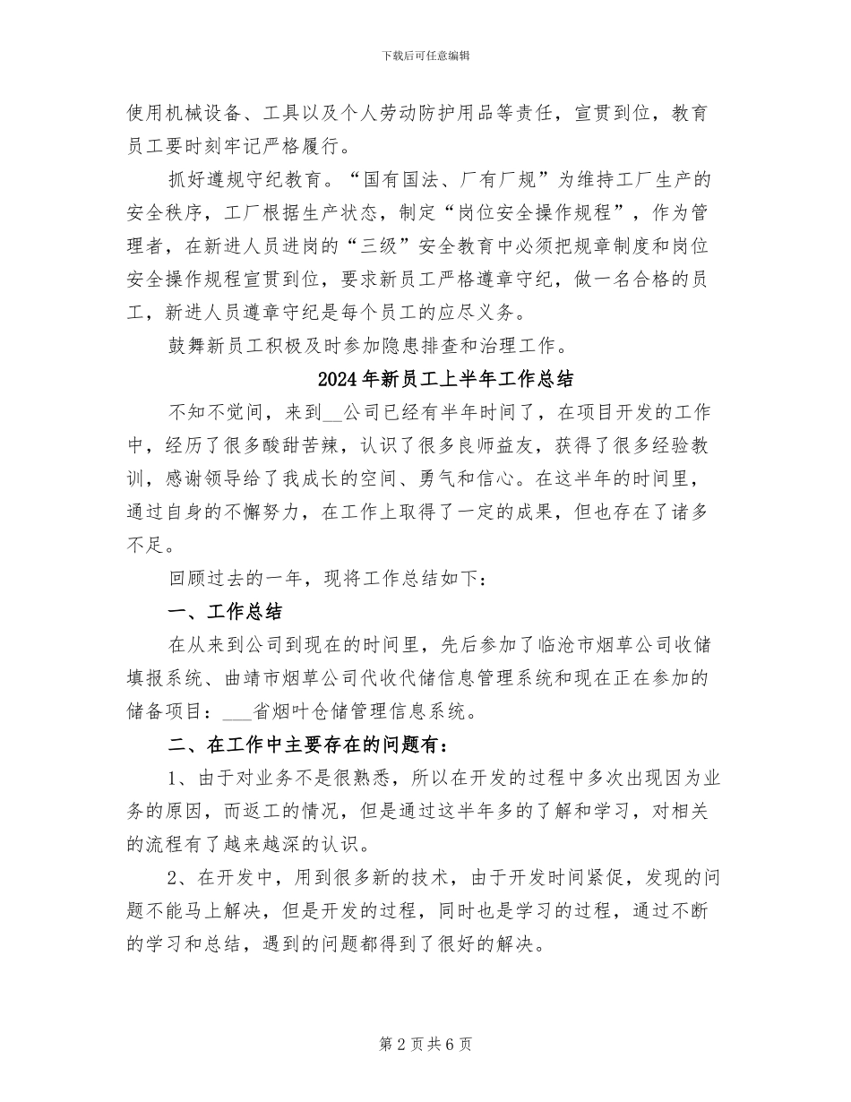 2024年新员工三级安全教育工作总结_第2页