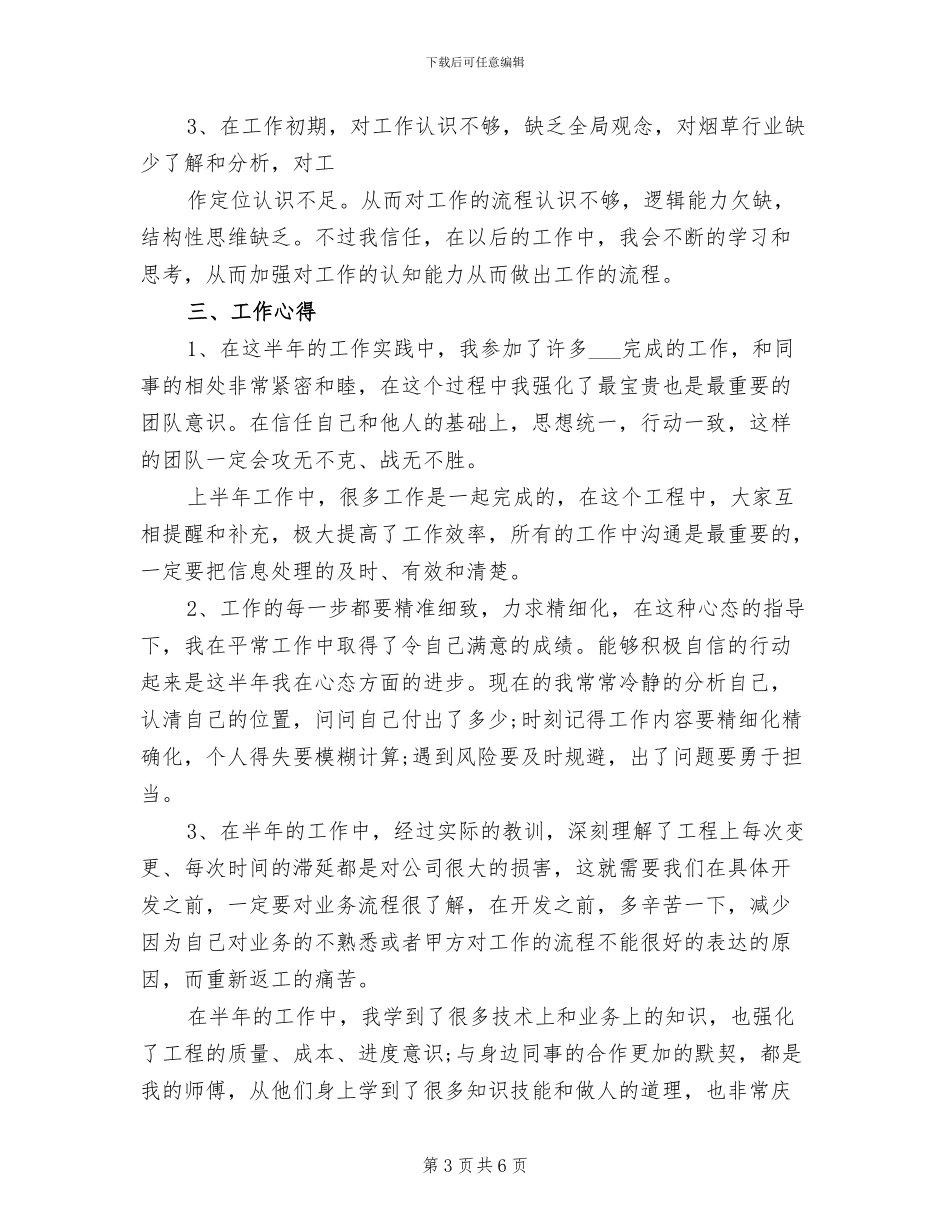 2024年新员工三级安全教育工作总结_第3页