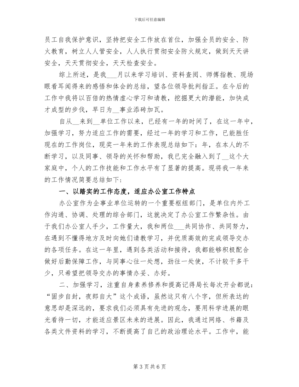 2024年新员工个人季度总结_第3页