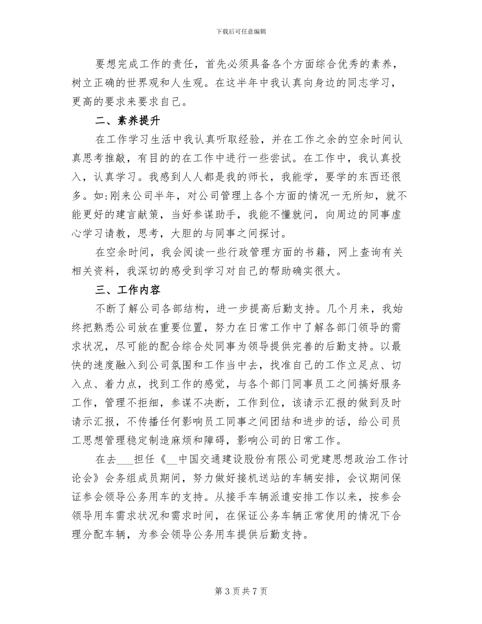 2024年新员工个人年度工作总结通用_第3页