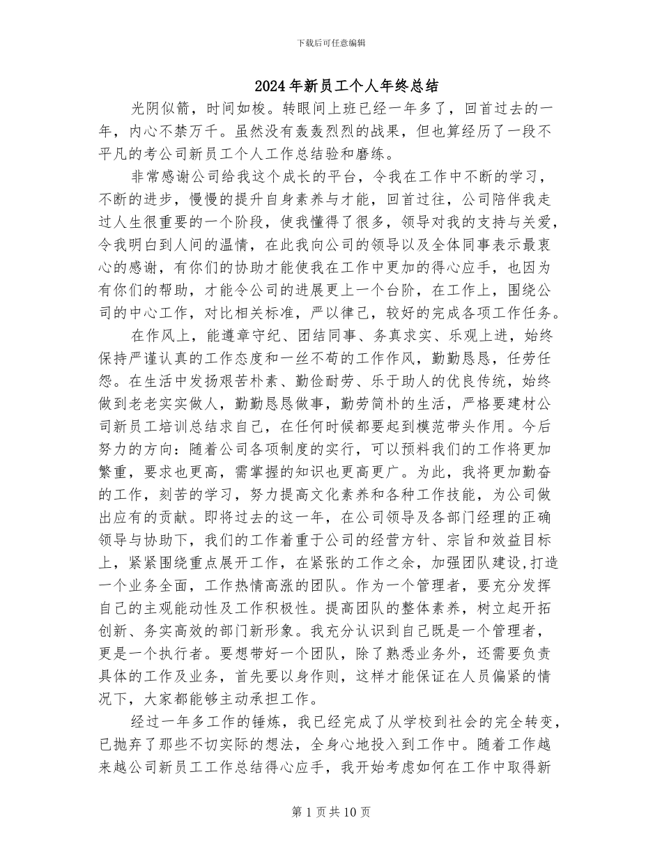 2024年新员工个人年终总结_第1页