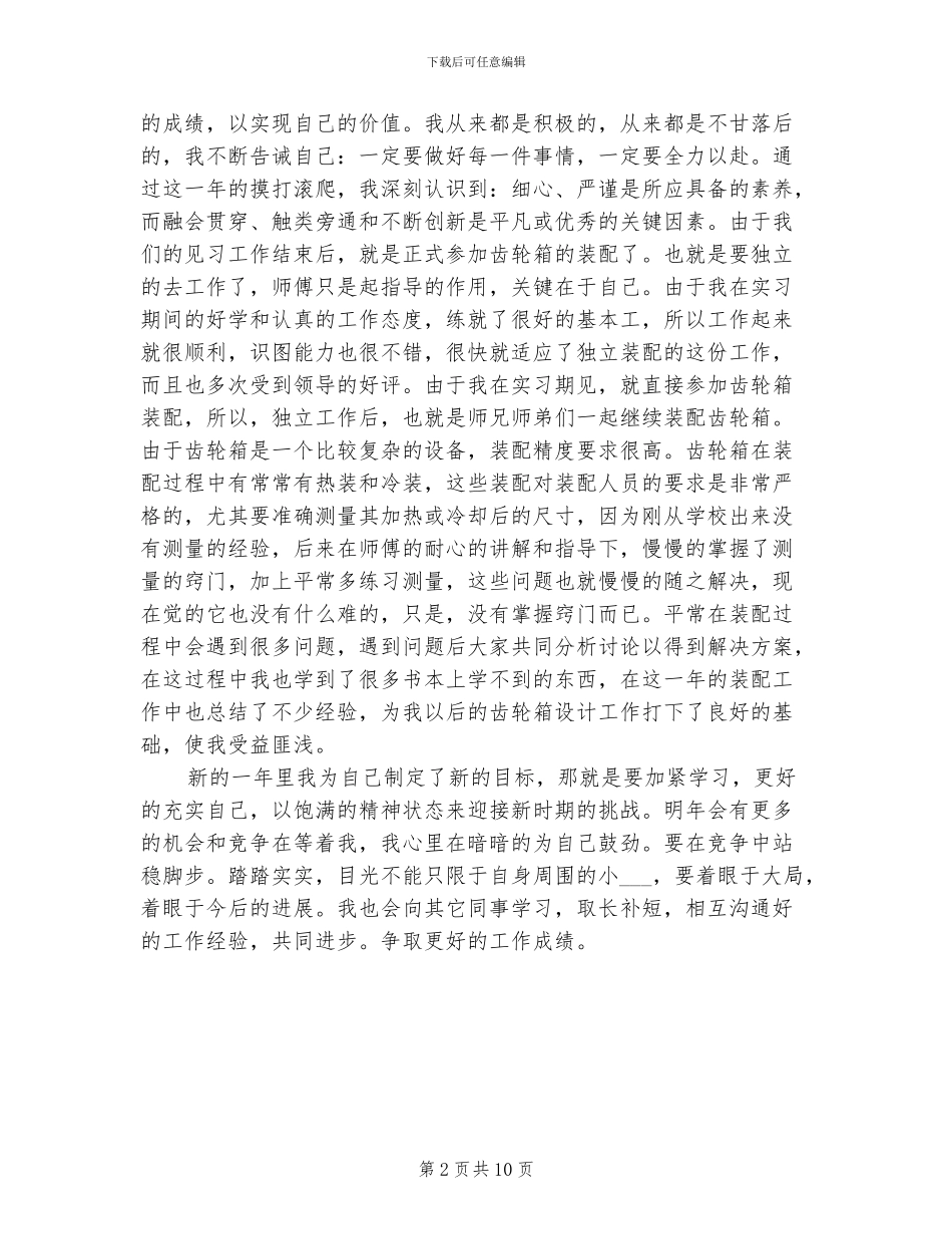 2024年新员工个人年终总结_第2页