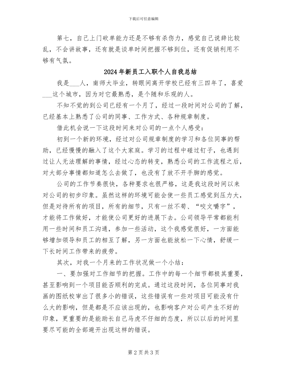 2024年新员工入职个人工作总结范文_第2页