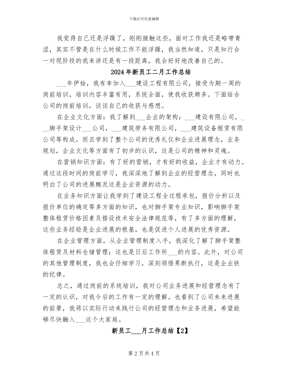 2024年新员工个人转正工作总结_第2页