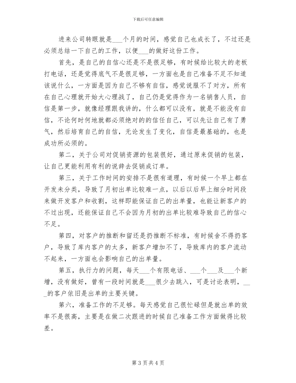 2024年新员工个人转正工作总结_第3页