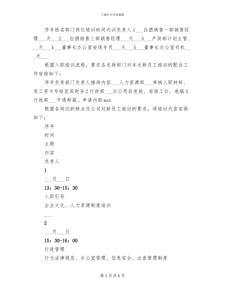 2024年新员工入职培训总结模板_第3页