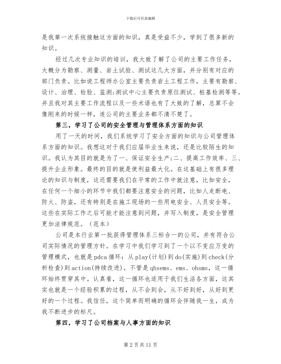 2024年新员工入职培训工作总结范本_第2页