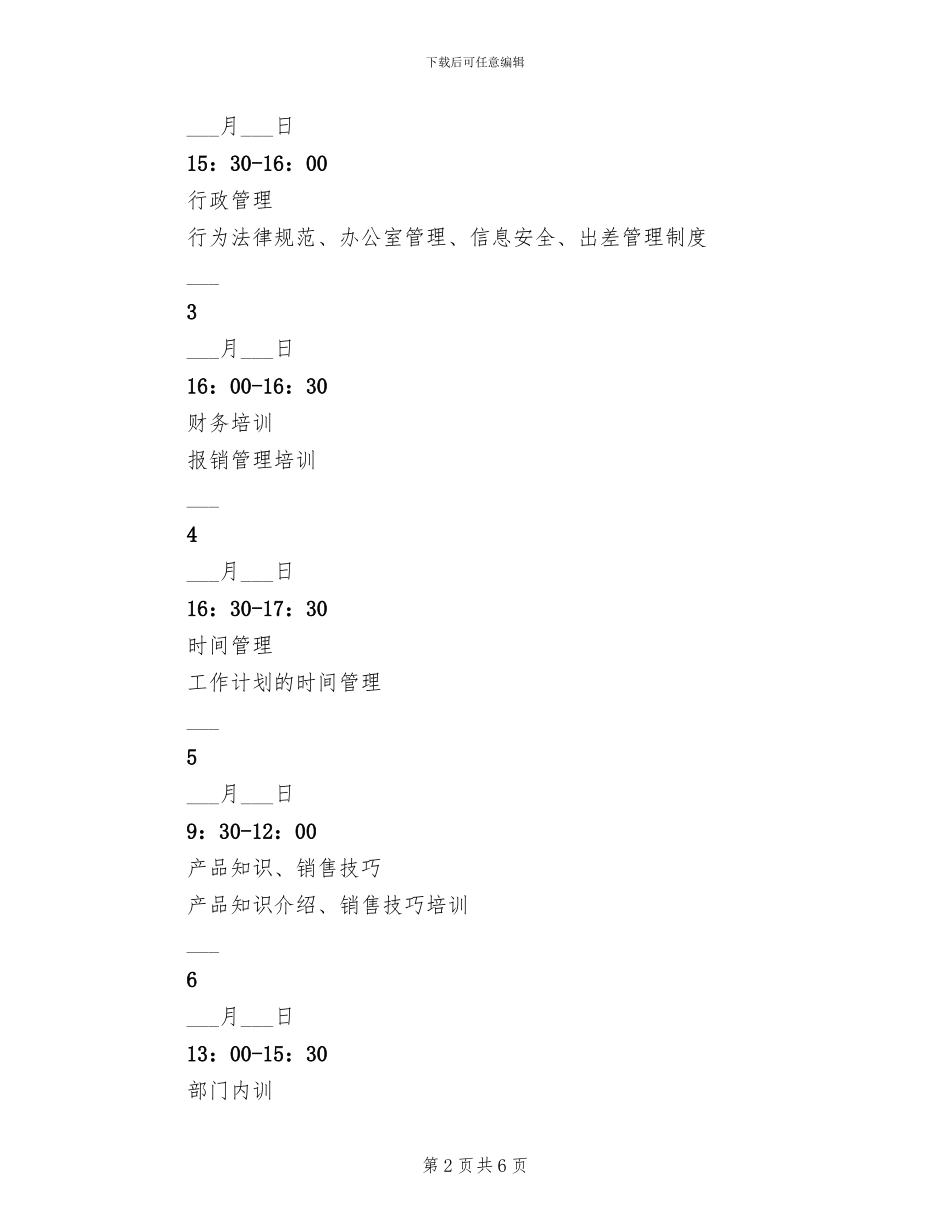 2024年新员工入职培训总结范例_第2页