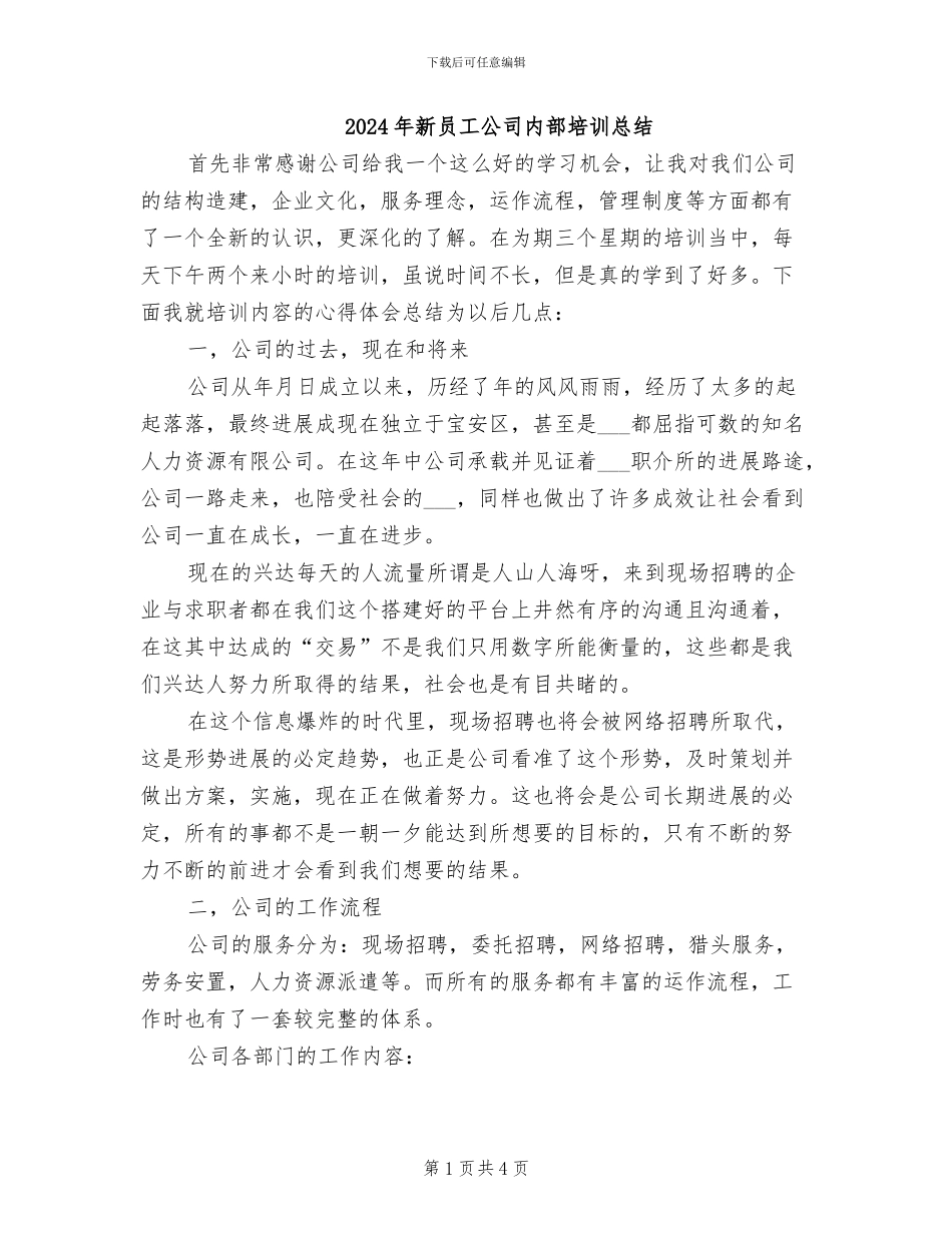 2024年新员工公司内部培训总结_第1页