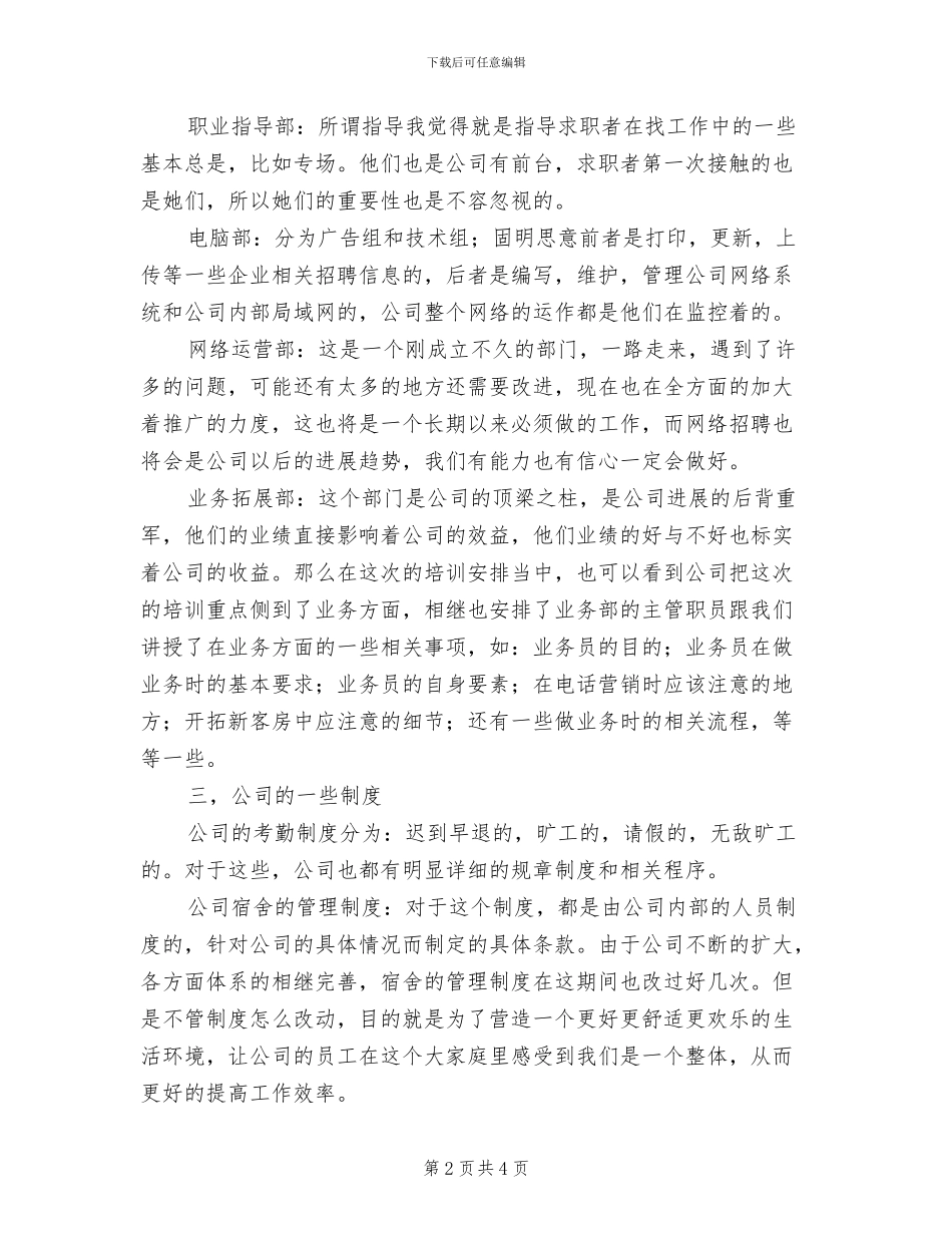 2024年新员工公司内部培训总结_第2页