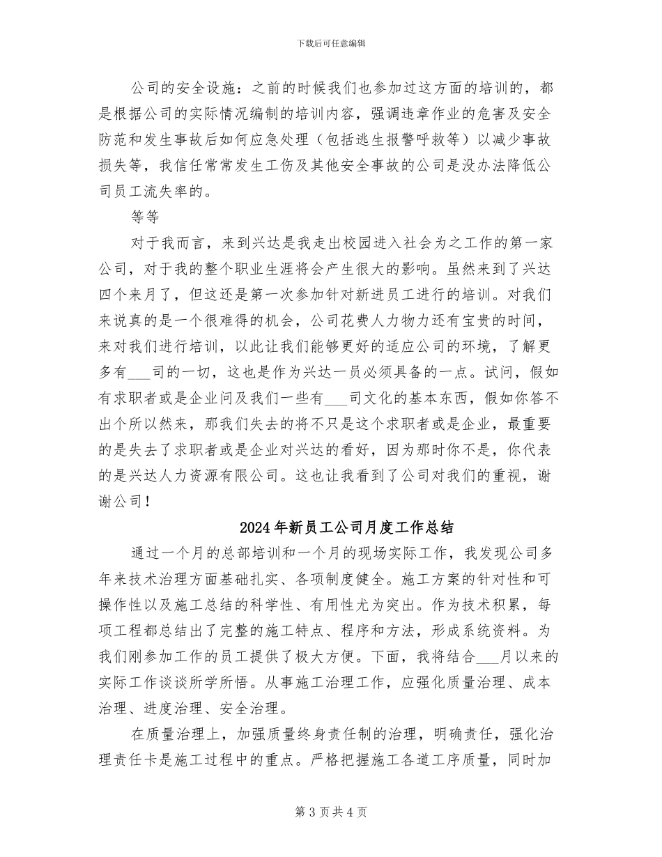 2024年新员工公司内部培训总结_第3页