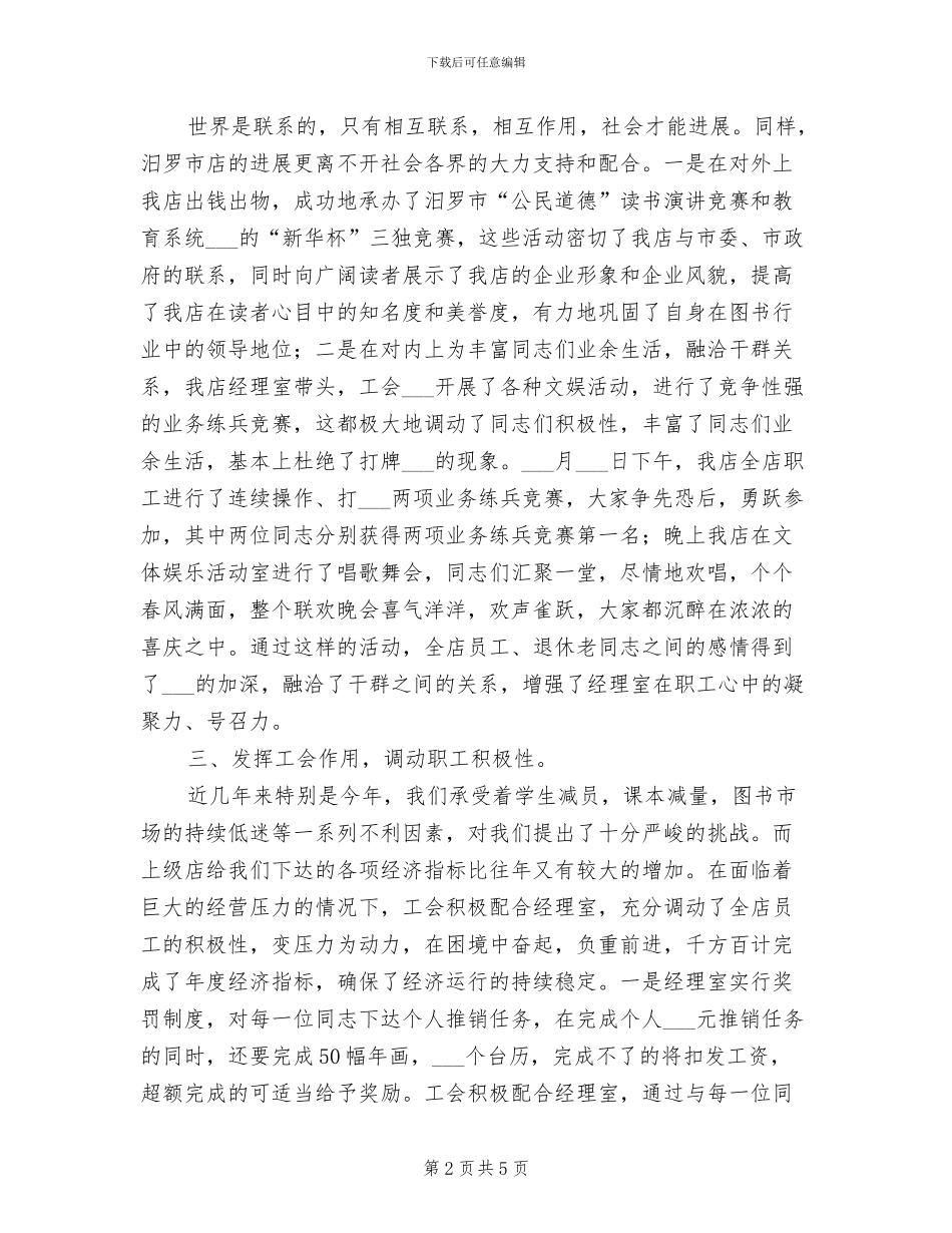 2024年新华书店工会年度工作总结及计划_第2页