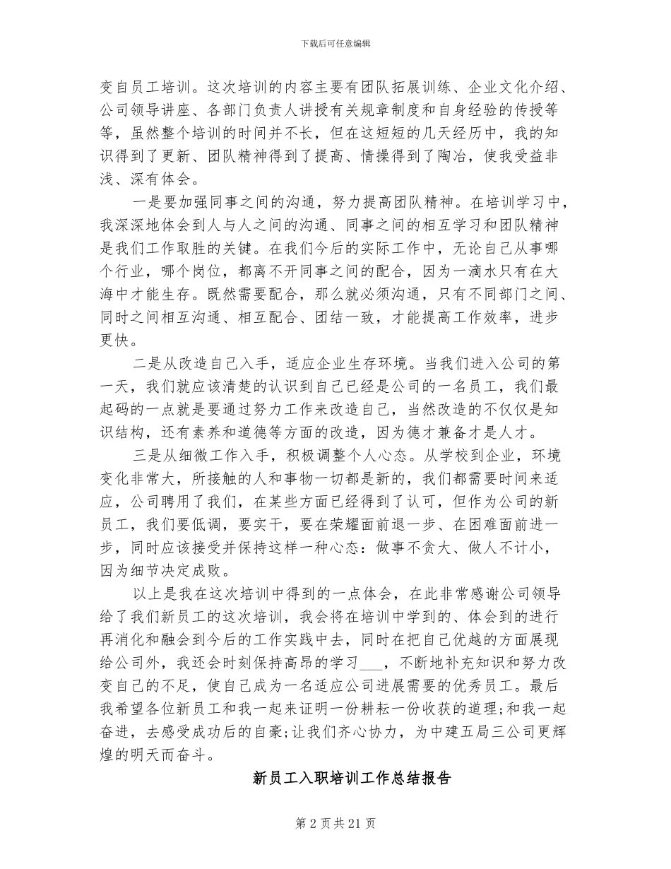 2024年新员工入职工作总结_第2页