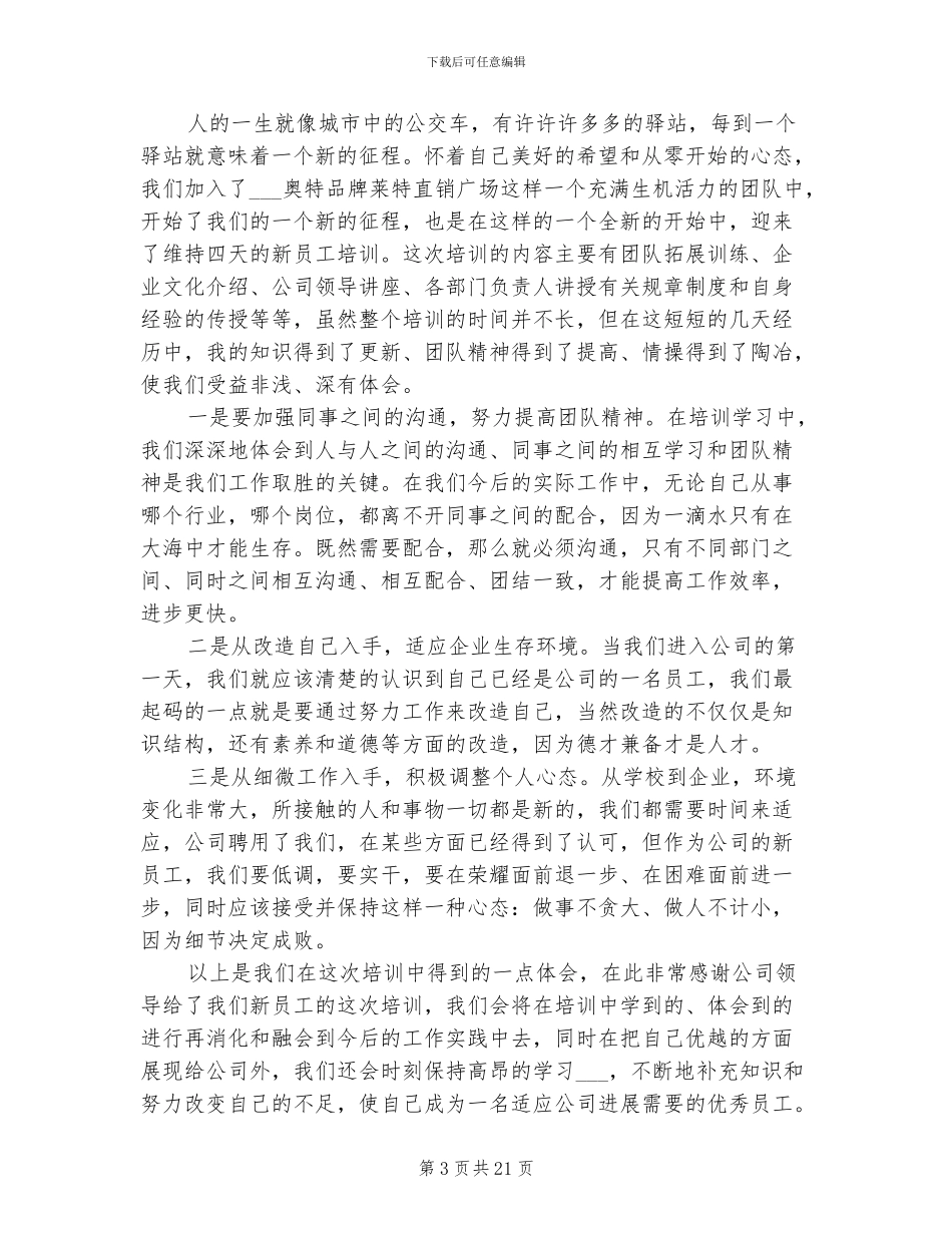 2024年新员工入职工作总结_第3页