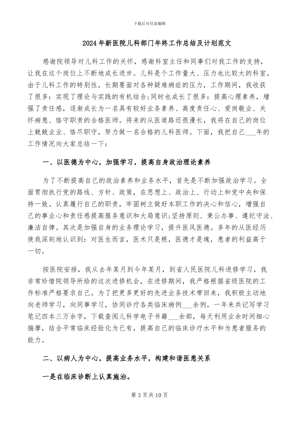2024年新医生年度工作总结_第3页
