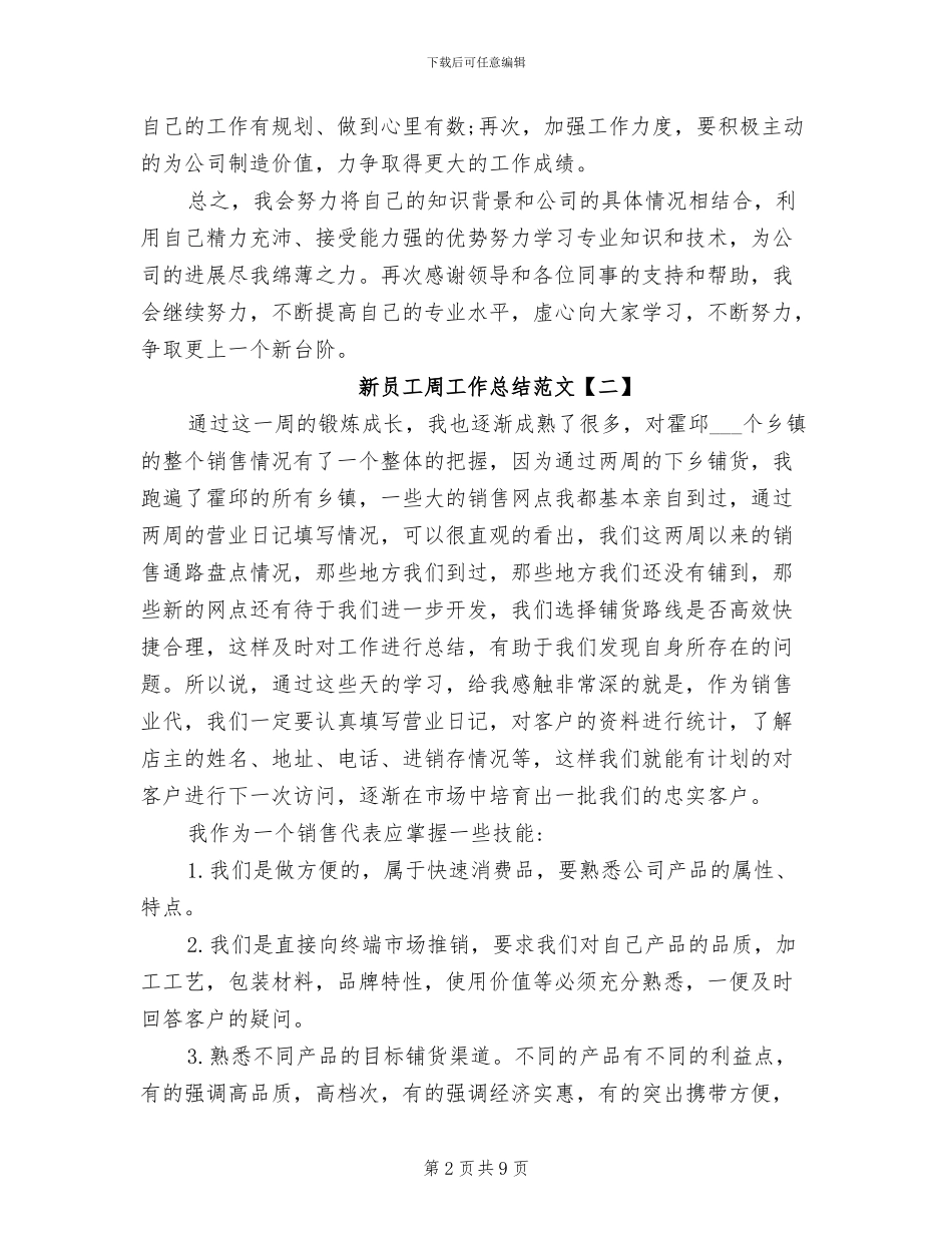 2024年新员工周工作总结范文_第2页