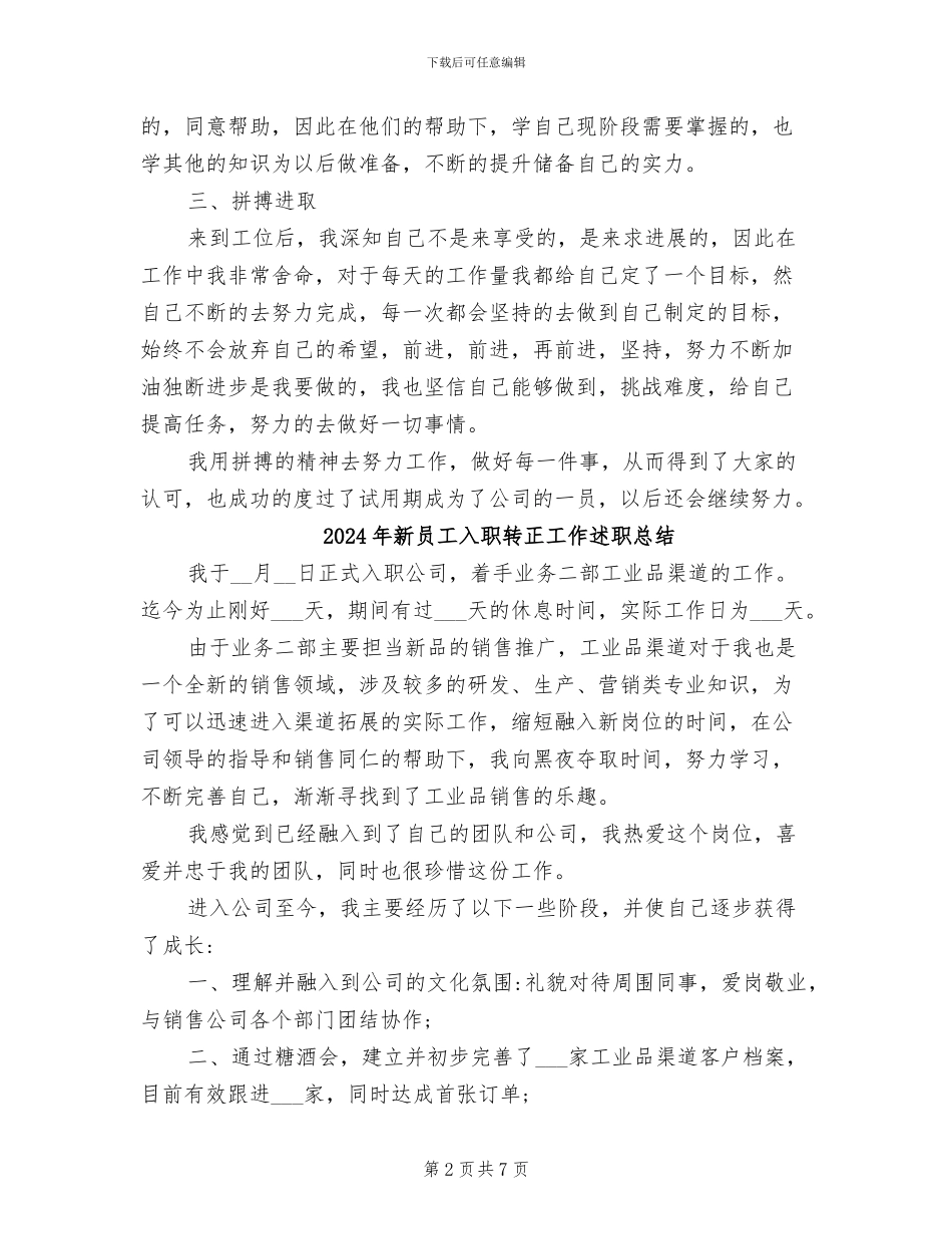 2024年新员工入职转正工作总结_第2页