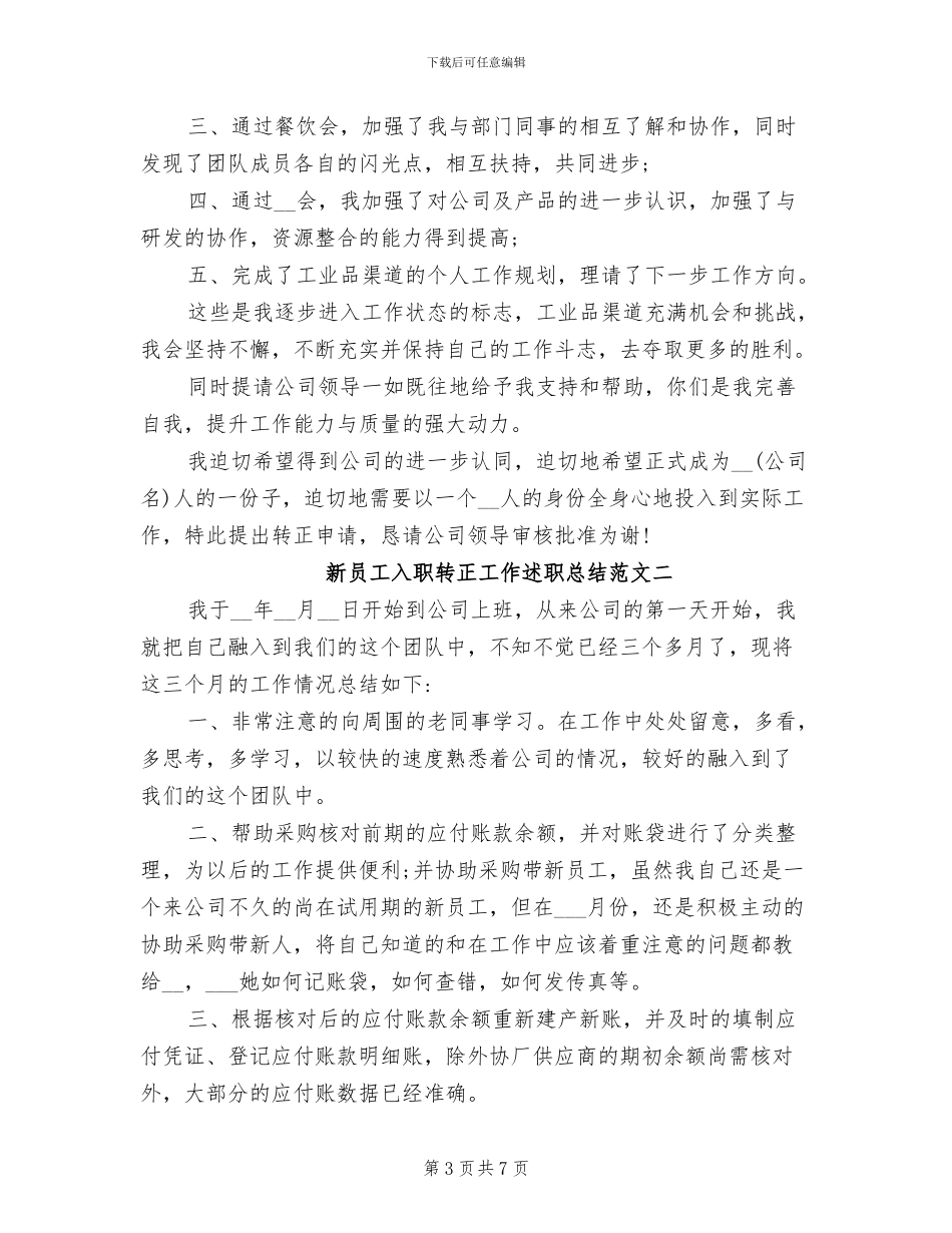2024年新员工入职转正工作总结_第3页