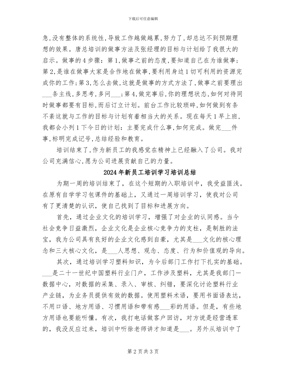 2024年新员工培训个人总结_第2页