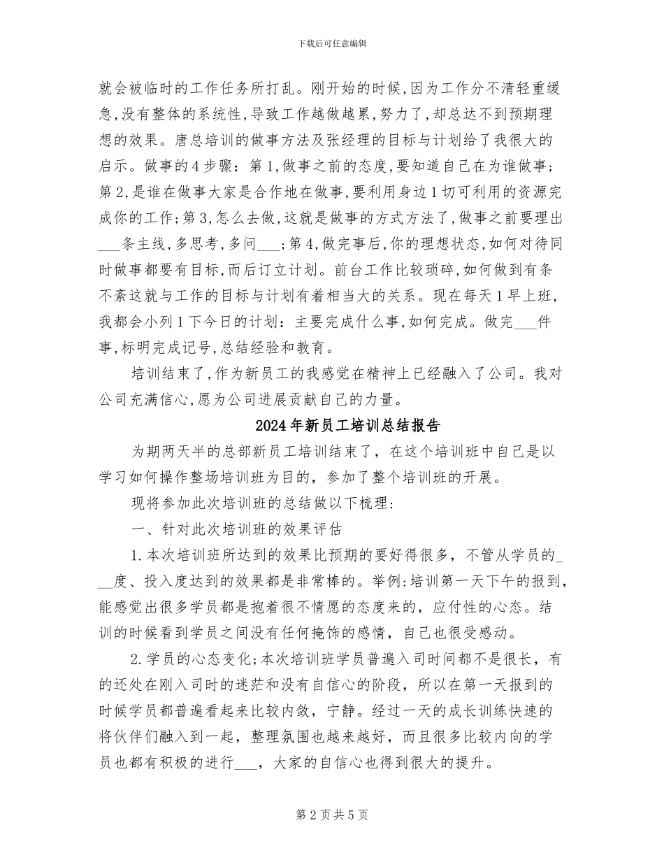 2024年新员工培训总结_第2页