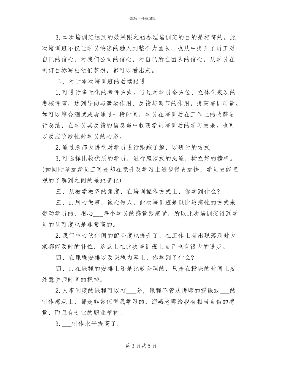 2024年新员工培训总结_第3页