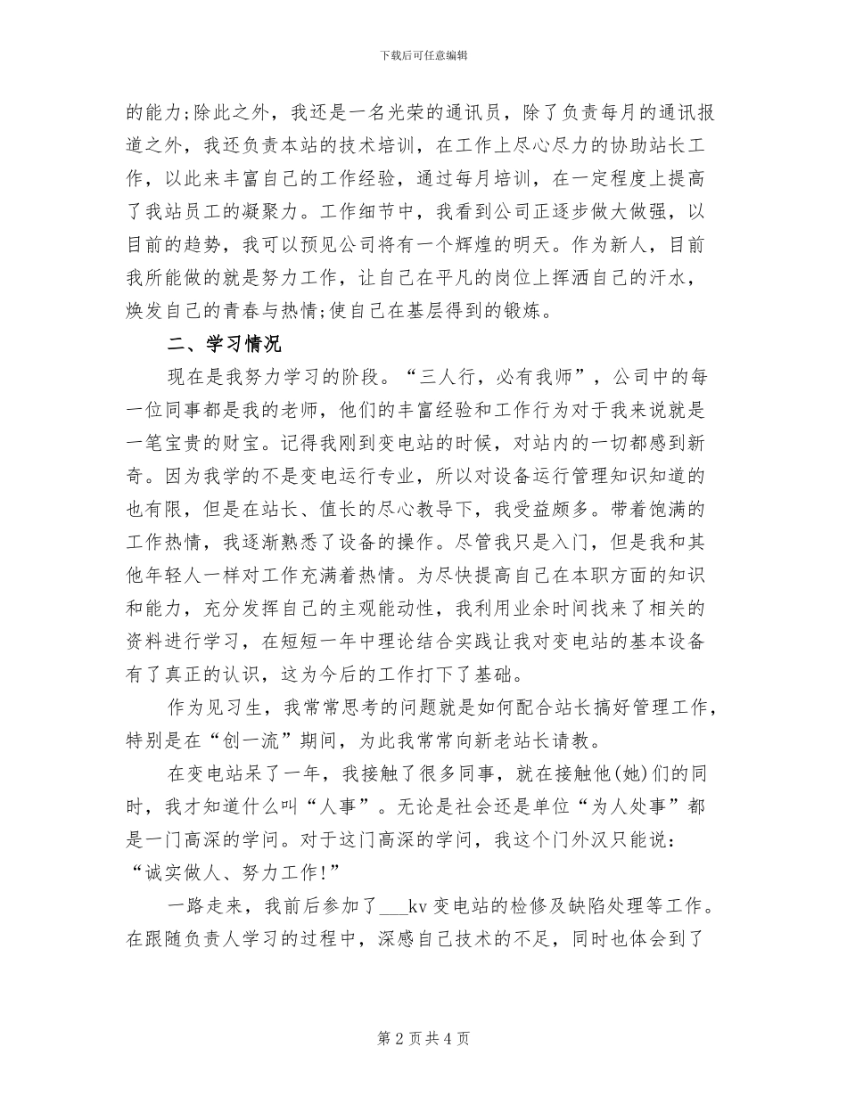 2024年新员工培训工作总结_第2页