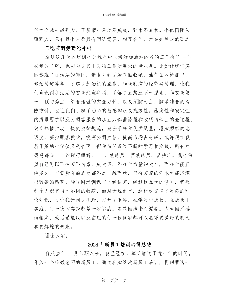 2024年新员工培训心得个人总结_第2页