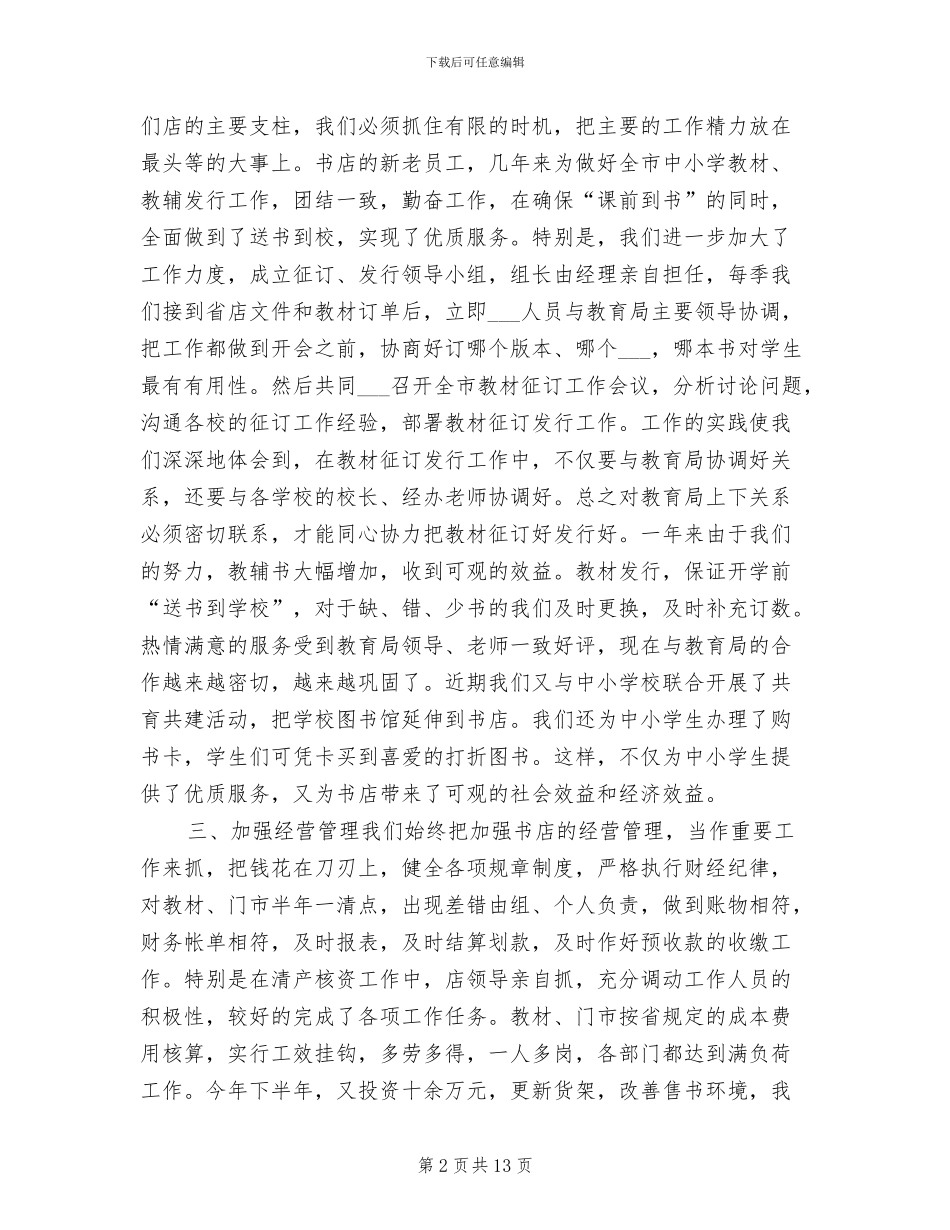 2024年新华书店教材部总结_第2页